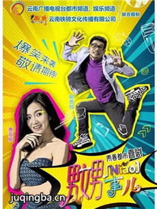 嬲事儿 嬲事儿剧情介绍(1-10全集)