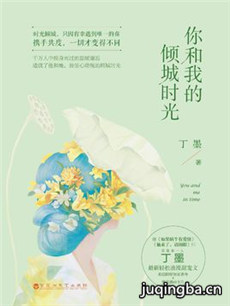 你和我的倾城时光 你和我的倾城时光剧情介绍(1-30全...