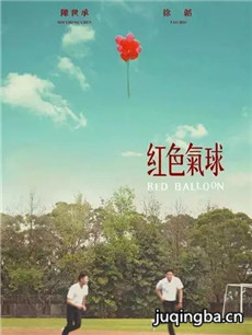 红色气球 红色气球剧情介绍(1-8全集)