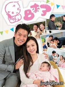 BB来了 BB来了剧情介绍(1-36全集)