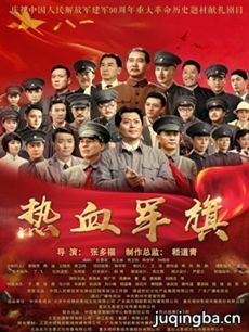 热血军旗 热血军旗剧情介绍(1-30全集)