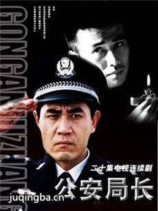 公安局长 公安局长剧情介绍(1-21全集)