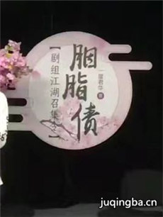 胭脂债 胭脂债剧情介绍(1-40全集)