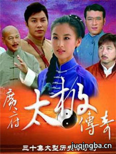 广府太极传奇 广府太极传奇剧情介绍(1-30全集)