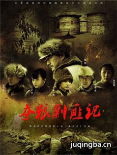 夺粮剿匪记 夺粮剿匪记剧情介绍(1-25全集)