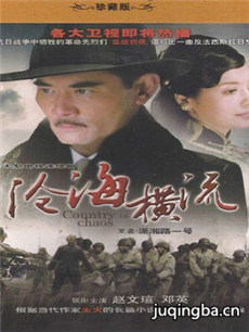 沧海横流 沧海横流剧情介绍(1-28全集)