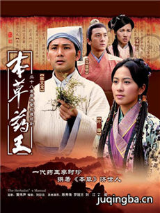 本草药王 本草药王剧情介绍(1-24全集)