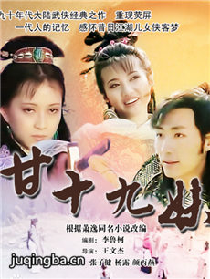 甘十九妹 甘十九妹剧情介绍(1-26全集)