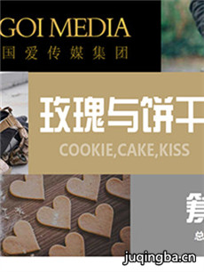 玫瑰与饼干 玫瑰与饼干剧情介绍(1-40全集)