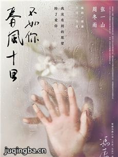 春风十里不如你 春风十里不如你剧情介绍(1-40全集)