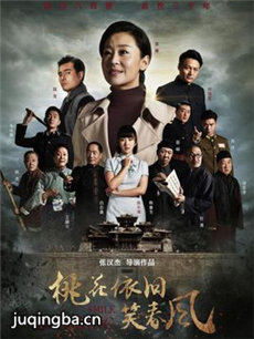 桃花依旧笑春风 桃花依旧笑春风剧情介绍(1-60全集)