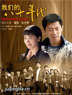 我们的八十年代 我们的八十年代剧情介绍(1-33全集)