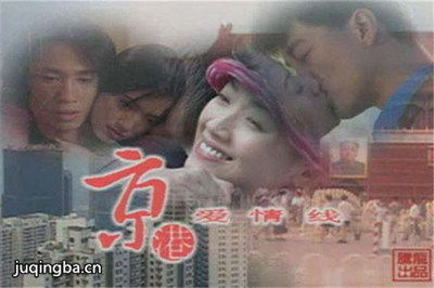 京港爱情线 京港爱情线剧情介绍(1-20全集)