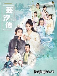 芸汐传 芸汐传剧情介绍(1-48全集)