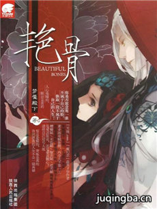 艳骨 电视剧《艳骨》剧情介绍(1-54全集)