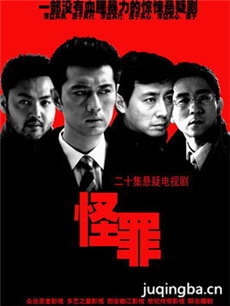 怪罪 怪罪剧情介绍(1-20全集)