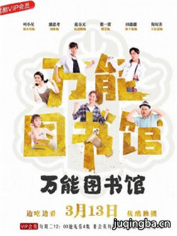 万能图书馆 万能图书馆剧情介绍(1-24全集)