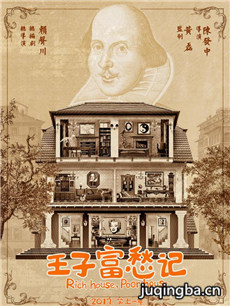 王子富愁记 王子富愁记剧情介绍(1-30全集)
