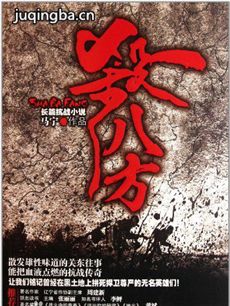 真假英雄 真假英雄剧情介绍(1-30全集)
