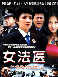 女法医 女法医剧情介绍(1-20全集)