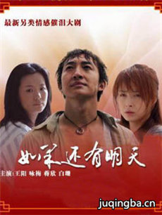 如果还有明天 如果还有明天剧情介绍(1-24全集)