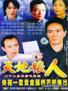 天地粮人 天地粮人剧情介绍(1-20全集)