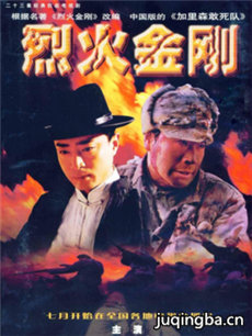 烈火金刚 烈火金刚剧情介绍(1-23全集)