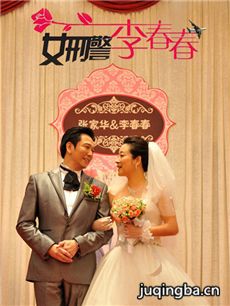 女刑警李春春 女刑警李春春剧情介绍(1-60全集)