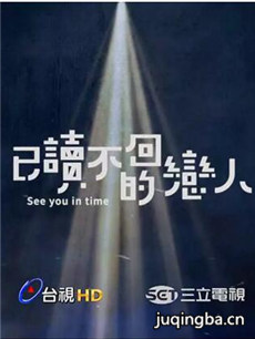 已读不回的恋人 已读不回的恋人剧情介绍(1-20全集)