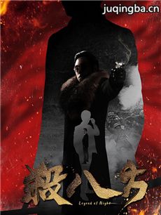 生死决 生死决剧情介绍(1-44全集)