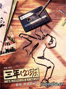 三年二班 三年二班剧情介绍(1-12全集)
