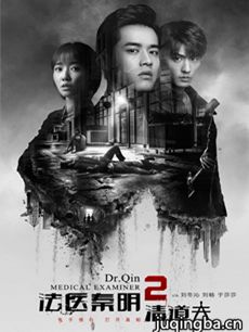 法医秦明2清道夫 法医秦明2清道夫剧情介绍(1-20全集...