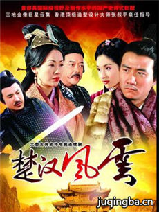 楚汉风云 楚汉风云剧情介绍(1-40全集)
