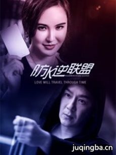 防水逆联盟 防水逆联盟剧情介绍(1-16全集)