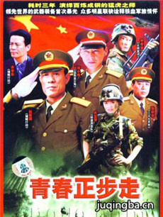 青春正步走 青春正步走剧情介绍(1-25全集)