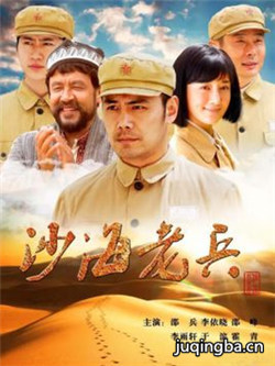 沙海老兵 沙海老兵剧情介绍(1-26全集)