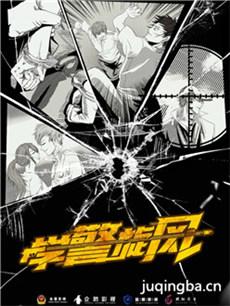 学警旋风 学警旋风剧情介绍(1-28全集)