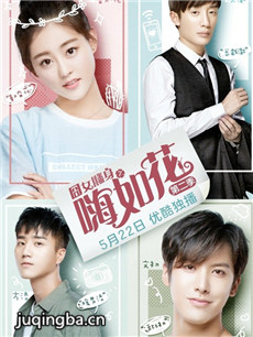 囧女翻身之嗨如花第二季 囧女翻身之嗨如花第二季剧情...