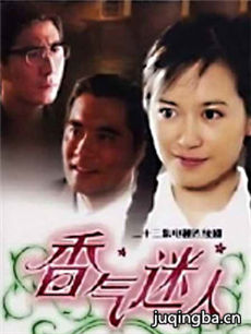 香气迷人 香气迷人剧情介绍(1-21全集)