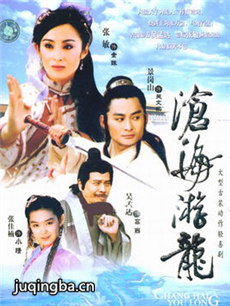 沧海游龙 沧海游龙剧情介绍(1-40全集)