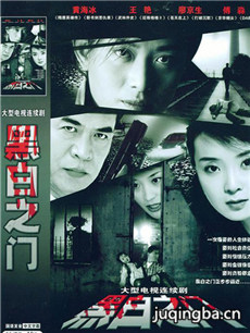 黑白之门 黑白之门剧情介绍(1-21全集)