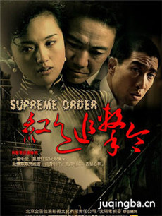 红色追击令 红色追击令剧情介绍(1-27全集)