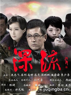 深流 深流剧情介绍(1-35全集)