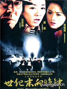 世纪末的晚钟 世纪末的晚钟剧情介绍(1-22全集)