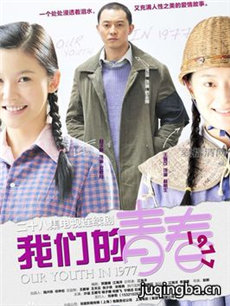 我们的青春1977 我们的青春1977剧情介绍(1-28全集)