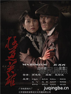 极道英雄 极道英雄剧情介绍(1-40全集)