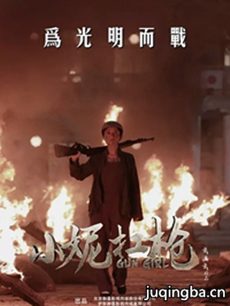 小妮扛枪 小妮扛枪剧情介绍(1-40全集)