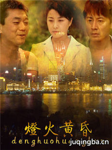 灯火黄昏 灯火黄昏剧情介绍(1-20全集)