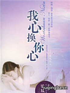 我心换你心 我心换你心剧情介绍(1-25全集)