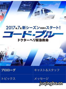 紧急救命3 日剧紧急救命3剧情介绍(1-10全集)